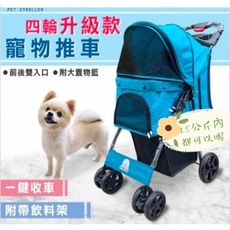 小型寵專用寵物推車15kg 超輕量 四輪升級款 一鍵收車 宅配免運