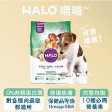 嘿囉 HALO 舒膚/成犬/熟齡/幼犬/小型成犬 狗飼料 無穀低敏 WDJ推薦 4磅