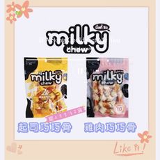 Milky Chew 起司巧巧骨/雞肉嚼嚼骨 犬用零食 訓練點心 3吋 一包10入