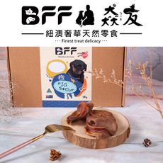 紐澳 BFF [ 猋友 ] - 澳洲 小豬鼻 58g - 天然寵物零食 狗零食