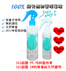 💯純天然抑菌消臭液250ml