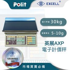 【Polit沛禮】英展 AXP計價秤 30kg  (30kg 50台斤 交易用計價秤 交易秤 英展)