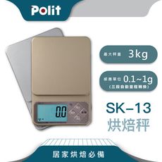 【Polit沛禮】SK-13烘焙秤 時尚銀 玫瑰金 磅秤 三段秤量 3kg (獨家牛奶水單位)