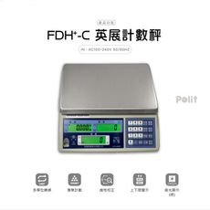 【Polit沛禮】英展FDH+-C 計數秤 最大秤量1.5kg x 感量0.1g (專利防水溝槽)