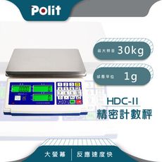 【Polit沛禮】HDC-II 電子計數秤 最大秤量30kgx感量1g (防塵套 充電式 50台斤)