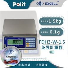 【Polit沛禮】英展FDH3/FDH+-W 計重秤 最大秤量1.5kg x 感量0.1g(防水溝槽