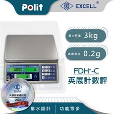 【Polit沛禮】英展FDH+-C 計數秤 最大秤量3kg x 感量0.2g(專利防水溝槽 贈防塵套