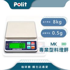 【Polit沛禮】MK充電式料理秤 最大秤量8kgx感量0.5g (充電 蓄電 電子秤 烘焙秤)