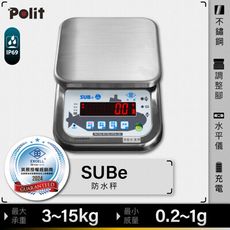 【Polit沛禮】英展 LED防水秤 SUBe 15kg 6kg 3kg