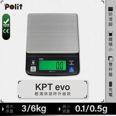 【Polit沛禮】KPT Evo 充電式電子秤 最大秤量 3kg 6kg 0.1g 0.5g