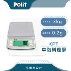 【Polit沛禮】KPT電子秤 最大秤量3kgx感量0.2g (可拆式秤盤 烘焙料理秤 高CP值)