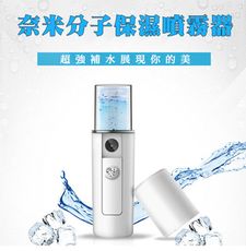 奈米分子保濕噴霧器(充電式)