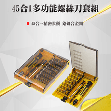 最新勁爆多功能工具組/45合1