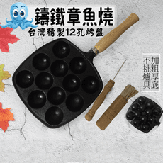 台灣精製章魚燒烤盤