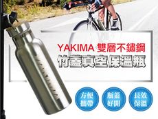 YAKIMA雙層不鏽鋼竹蓋真空保溫瓶