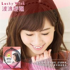 【Lucky Trendy】波浪髮箍《秀品屋》