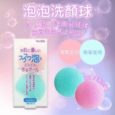 【VeSS】泡泡洗顏球