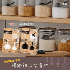 【INOMATA】鑄鐵鍋造型量杓-黑《秀品屋》