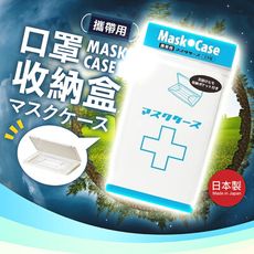 ✪伊勢藤✪ 口罩收納盒 《秀品屋》