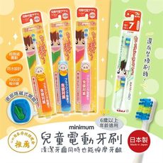 【MINIMUM】兒童電動牙刷《秀品屋》