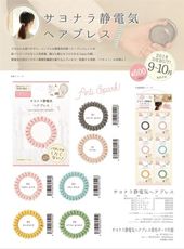 ✪Anti Spark✪ 防靜電髮圈手環《秀品屋》