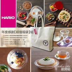 【HARIO】 廚房用品8入組(贈精美專用袋)《秀品屋》