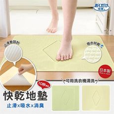 【SANKO】快乾吸水墊《秀品屋》