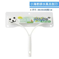 ✪秀品屋✪ 日本山崎 小海豹排水風呂刮刀《秀品屋》