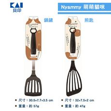 ✪Nyammy ✪ 貝印 萌萌貓咪 廚具系列 鍋鏟 / 煎匙《秀品屋》