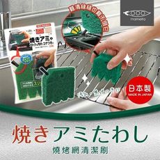 ✪Mameita✪ 燒烤網 專用清潔刷《秀品屋》