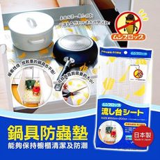 ✪OKA✪ 鍋具防蟲墊《秀品屋》