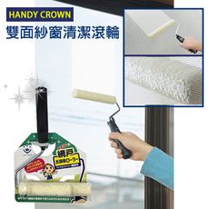 ✪秀品屋✪ HANDY CROWN 紗窗紗門清潔滾輪刷《秀品屋》