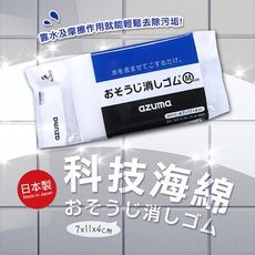【AZUMA】科技海綿《秀品屋》