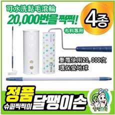 【Snail Hand】韓國媽媽最愛_超黏水洗滾輪<布料製品專用>《秀品屋》