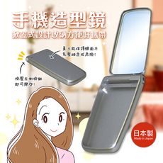 ✪YAMAMURA✪ 手機造型鏡《秀品屋》