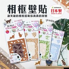 ✪SANKO✪ 相框壁貼《秀品屋》