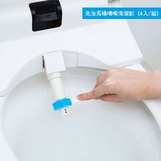 【AISEN】日本免治馬桶噴嘴清潔刷 (4入/組)《秀品屋》