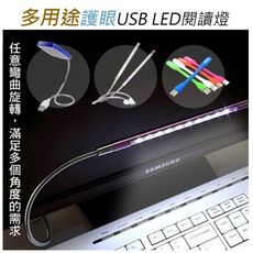 USB LED閱讀燈