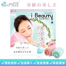 【極淨源】i-Beauty 超微米淨膚深層卸妝巾(小)