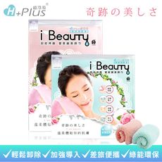 【極淨源】i-Beauty超微米淨膚深層卸妝巾 《超值2入組》一大一小