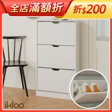 【ikloo】拉門三層鞋櫃 (純白色款 木紋款 2色可選)  SHF33
