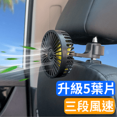 車用後排風扇 5葉渦輪扇 加強升級版 車載風扇 汽車空調 汽車降溫空調冷風扇 車上電風扇