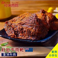 【可味肉乾】豬朋牛友分享包 牛肉乾 豬肉絲 豬肉角任選