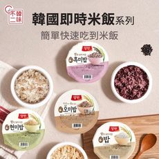 【韓味不二】韓國原裝即食米飯130g 口味任選(白米飯/玄米飯/黑米飯/五米飯)