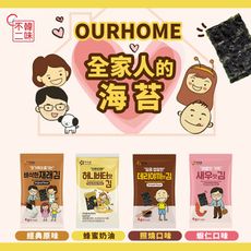 【韓味不二】OURHOME海苔片(多種口味任選)4gx16入/袋