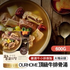 【韓味不二】OURHOME頂級牛排骨湯 600g