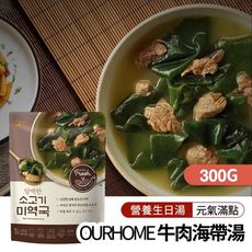 【韓味不二】Ourhome牛肉海帶湯300g