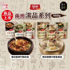 【韓味不二】兩班經典即食湯品(香辣牛胸肉湯/牛骨湯/牛肉海帶芽湯/白蛤白菜大醬湯/白蛤海帶芽湯)