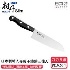 【日本下村工業】日本製職人專用不鏽鋼三德刀16.5cm