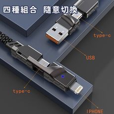 【好拾選物】60W 四合一PD編織快速充電線(100cm)-買一送一